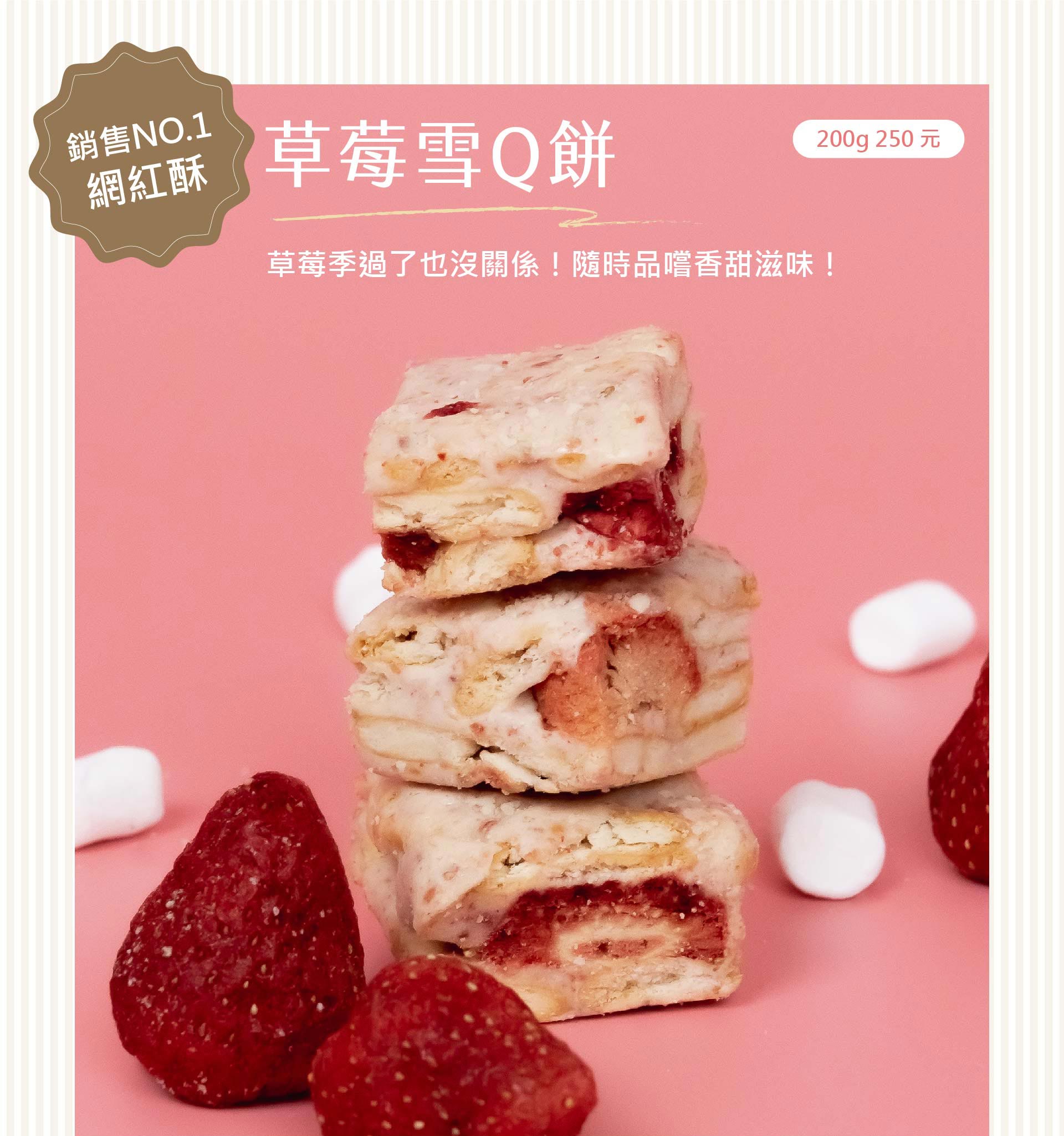 04口味 草莓a.jpg