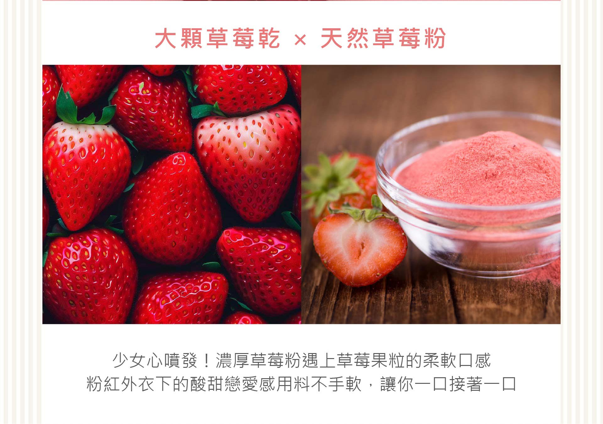 04口味 草莓b.jpg