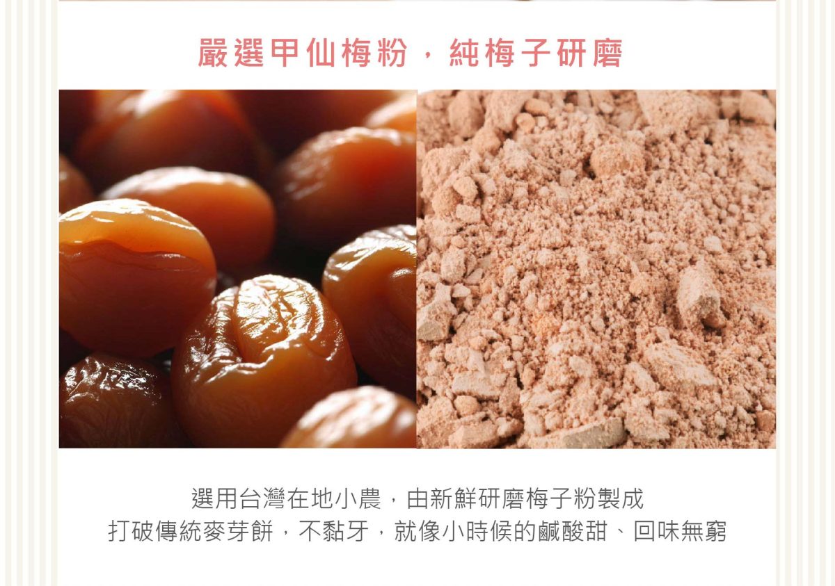 05口味 梅子b.jpg