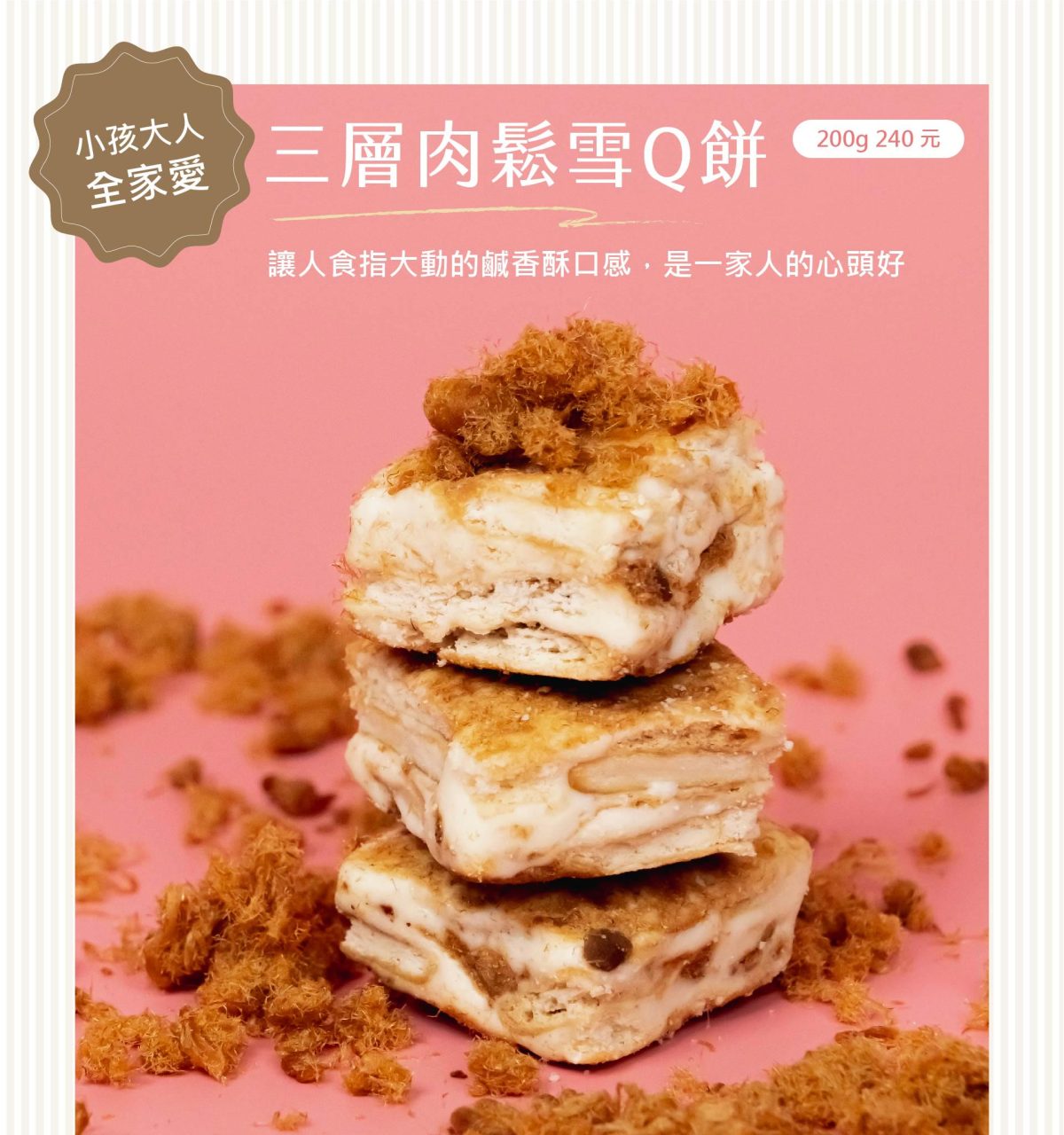 06口味 肉鬆a.jpg