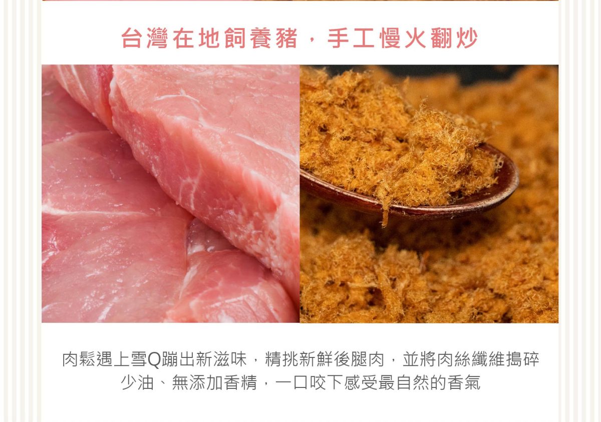 06口味 肉鬆b.jpg