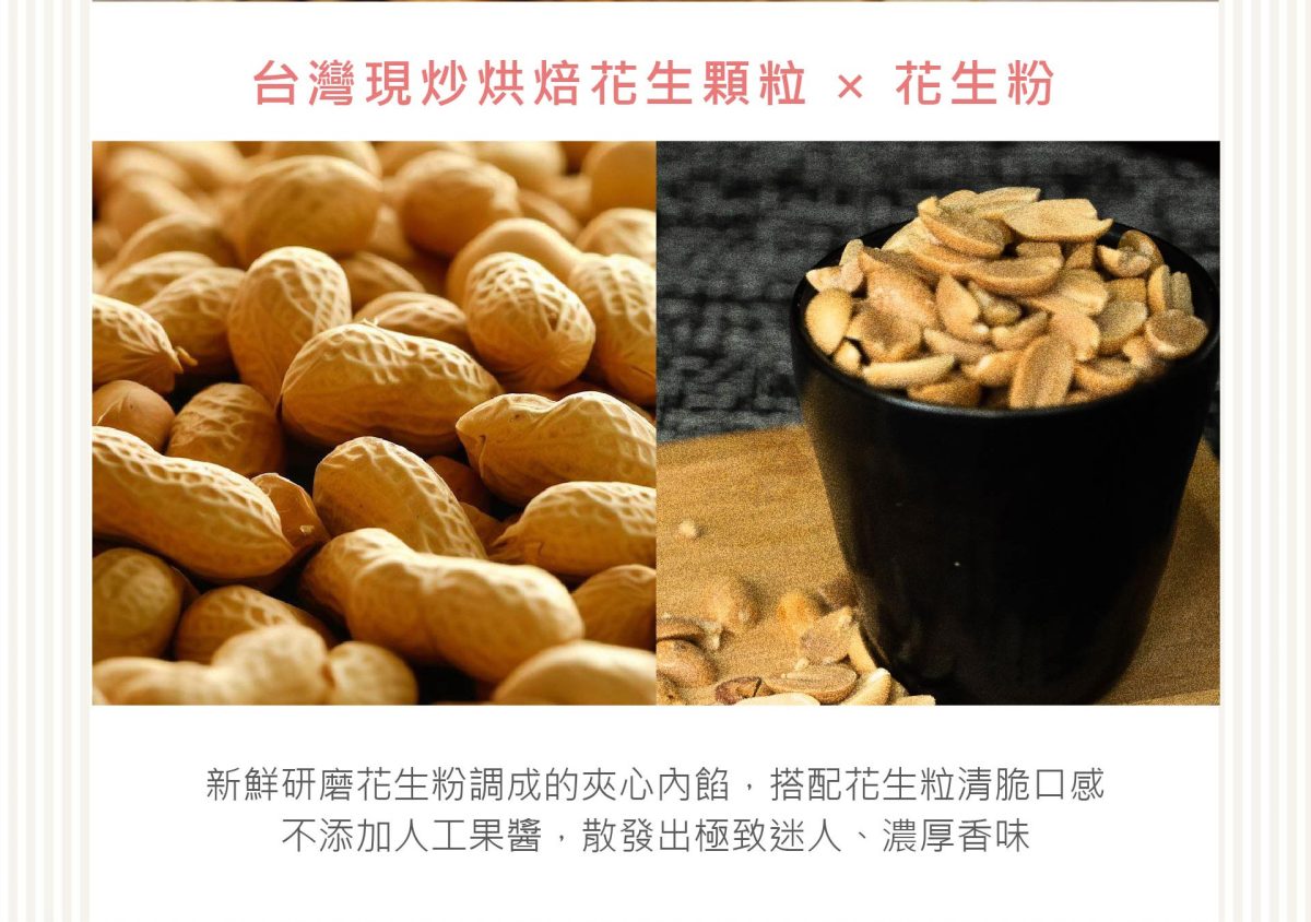 07口味 花生b.jpg