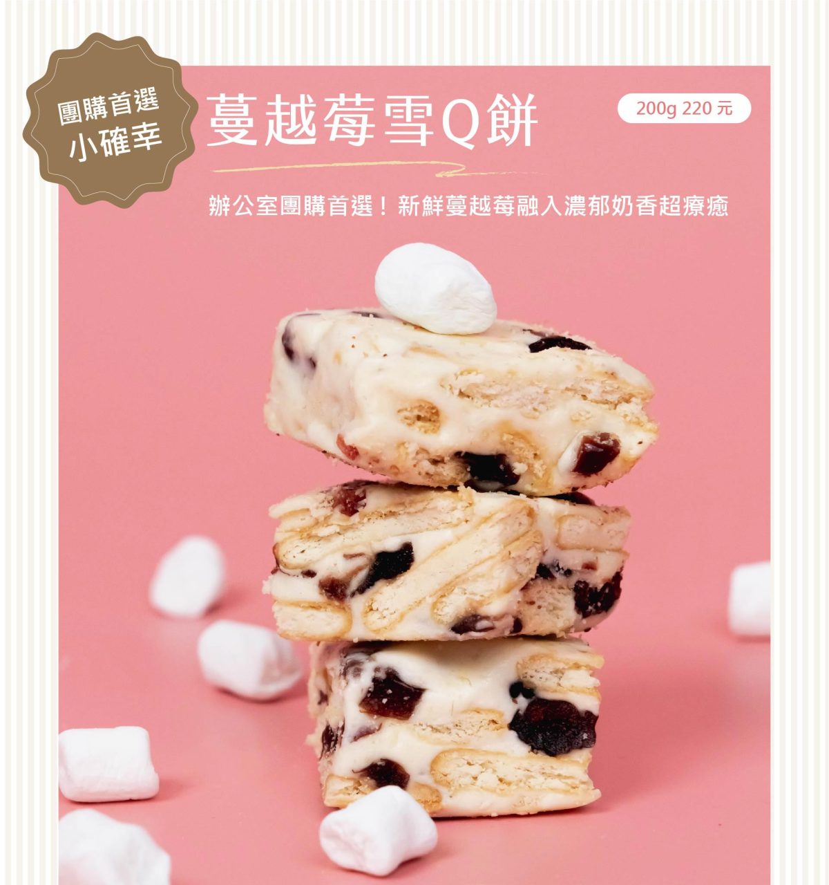 08口味 蔓越a.jpg