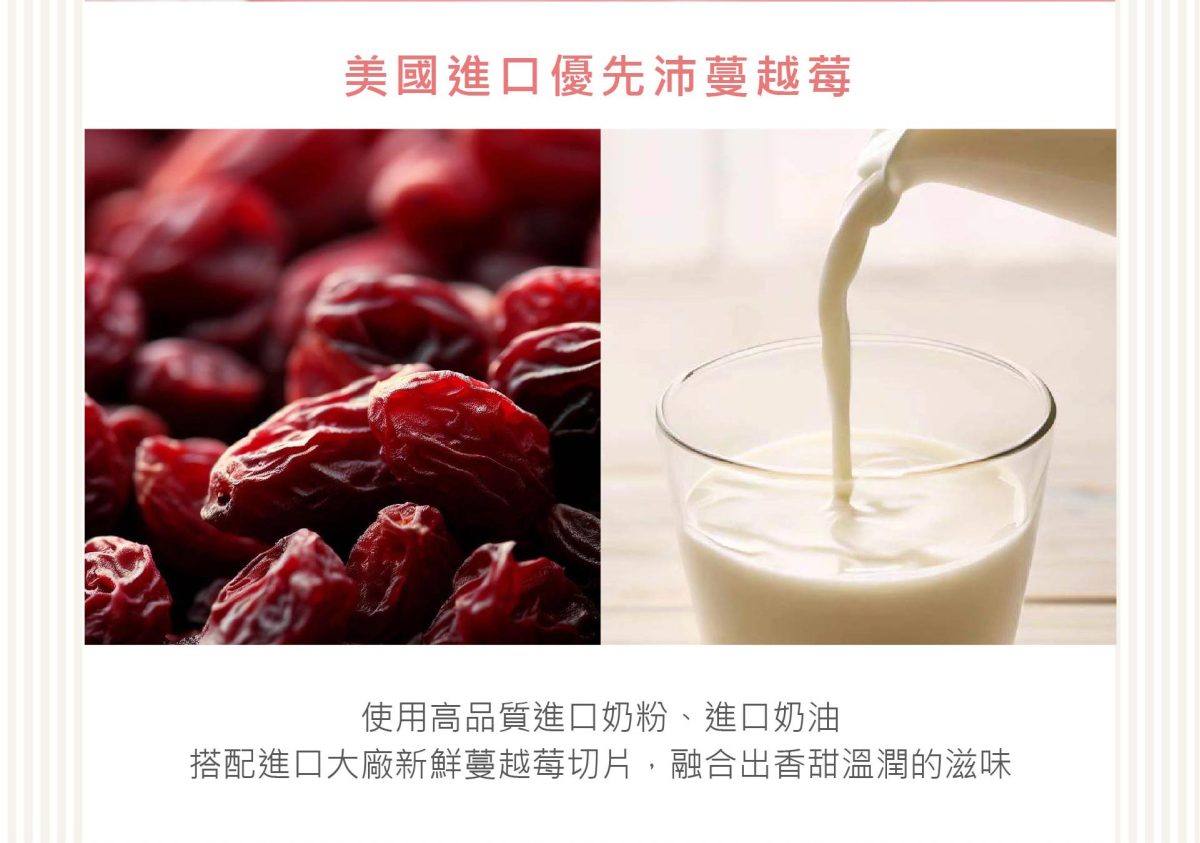 08口味 蔓越b.jpg